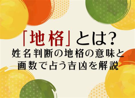 地格11|姓名判断の地格が11画の有名人・著名人一覧